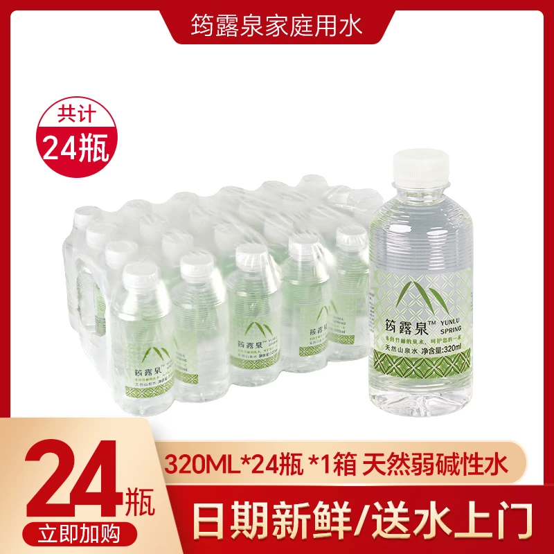 【新人专属】筠露山泉水320ml*24瓶