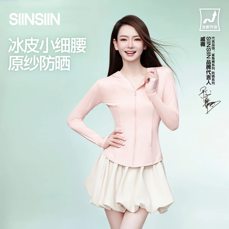 SIINSIIN冰皮轻塑防晒衣6.0小细腰修身外套骑行户外清凉连帽HD