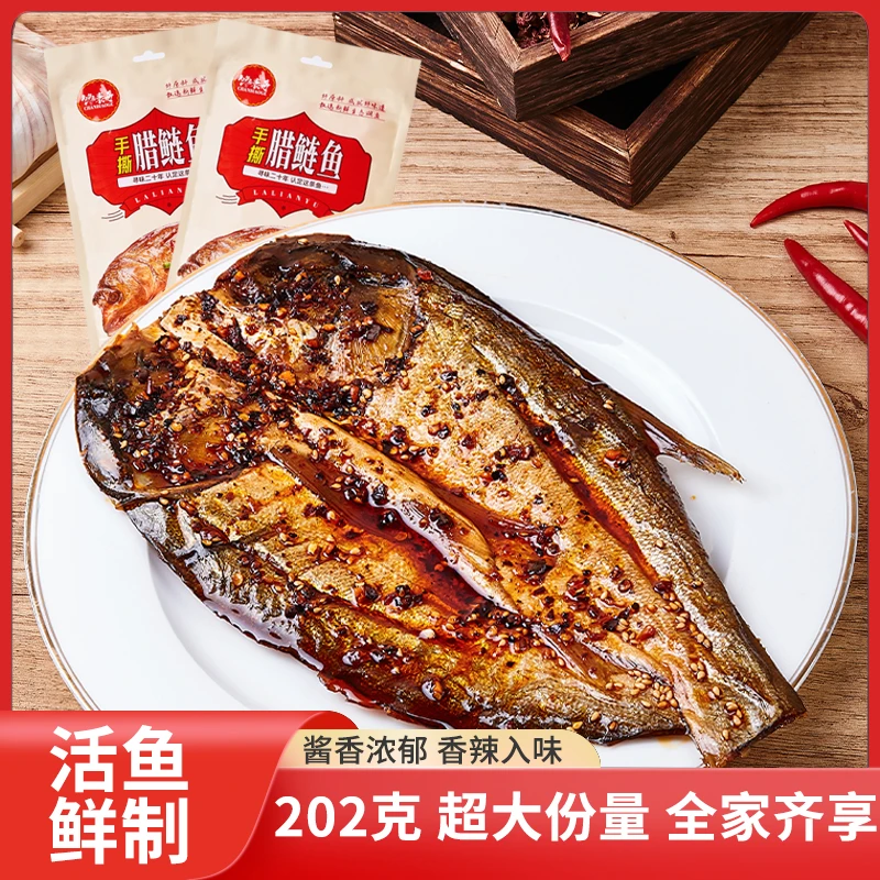 手撕腊鲢鱼湖南特产酱板鱼熏鱼香辣下酒解馋休闲即食零食202克/袋