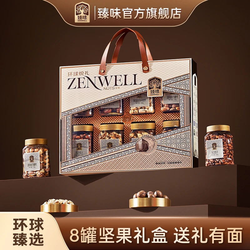 臻味环球悦礼新版1.5kg罐装纯坚果礼盒送人送礼送长辈团购年货