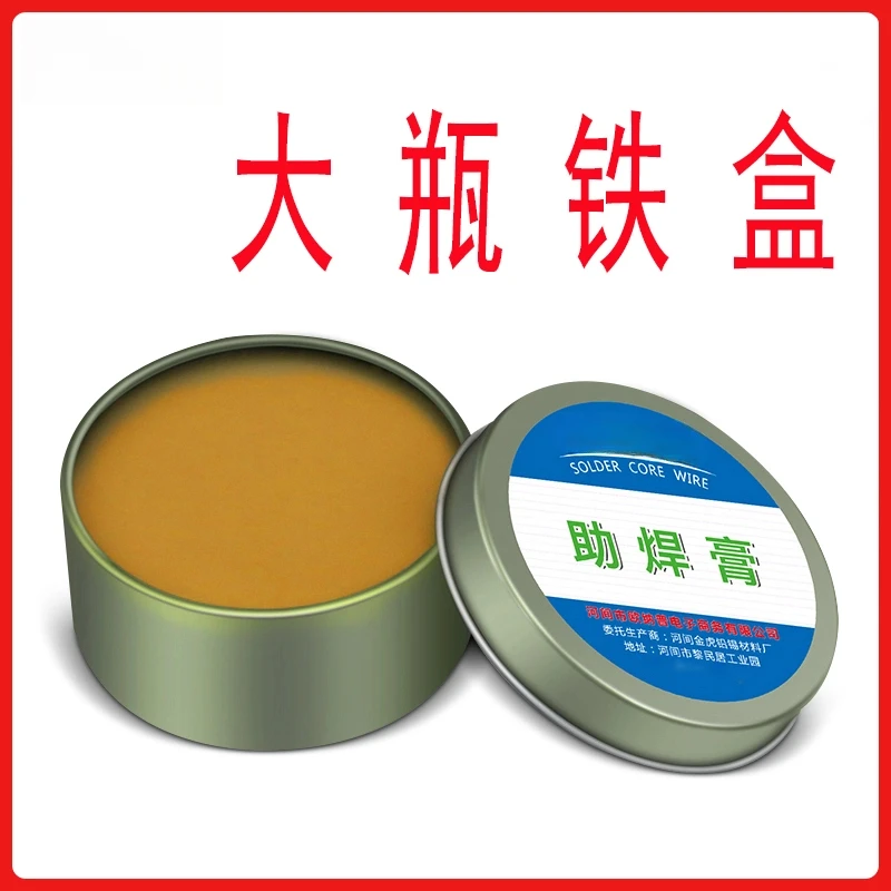 焊锡膏助焊膏松香助焊剂易上锡免洗焊接无酸无卤黄色焊油