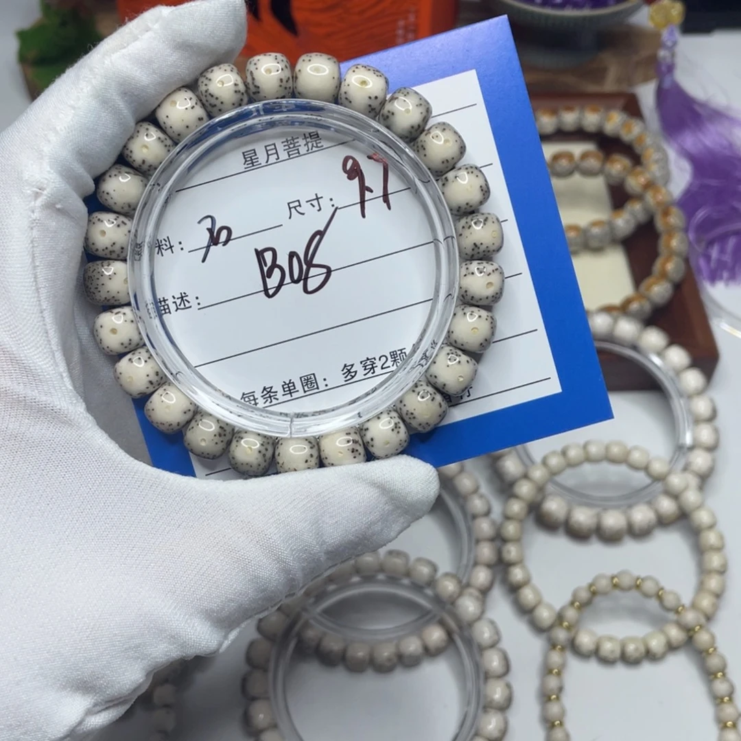 手串星月菩提9.7通体B08