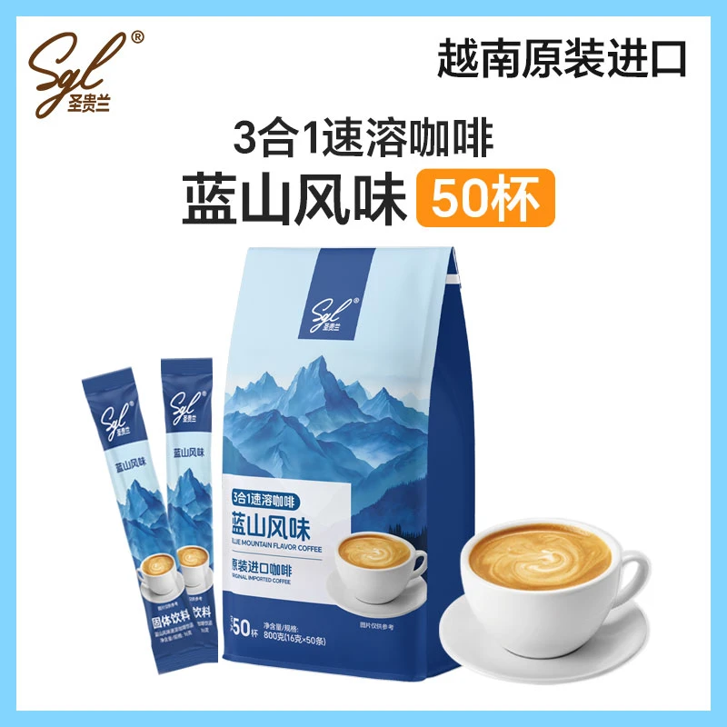 SGL速溶咖啡越南进口蓝山风味三合一咖啡粉800g(16g*50条）