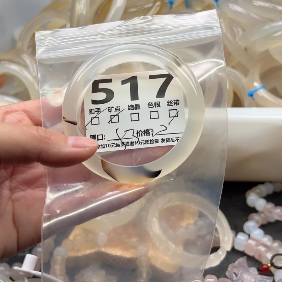 手镯玛瑙/玉髓未镶嵌517