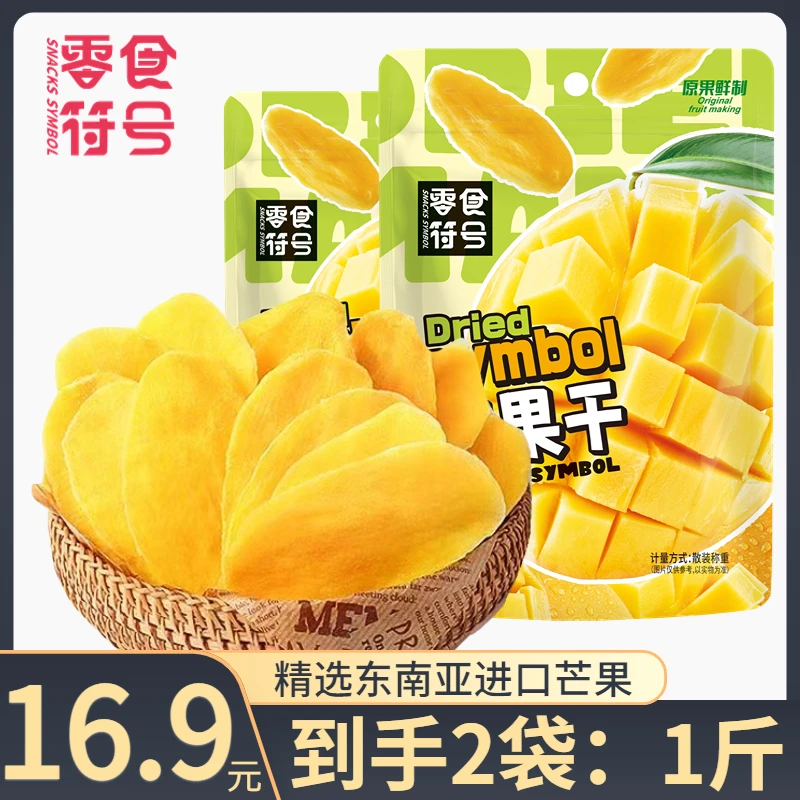 【16,9抢1斤】零食符号_芒果干大片厚切新鲜酸甜软糯办公室休闲零食