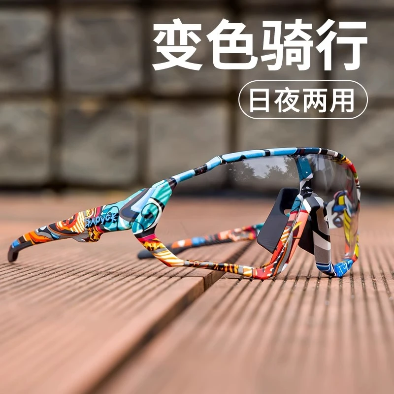 kapvoe骑行眼镜骑车防风眼镜山地公路自行车变色登山徒步护目镜女
