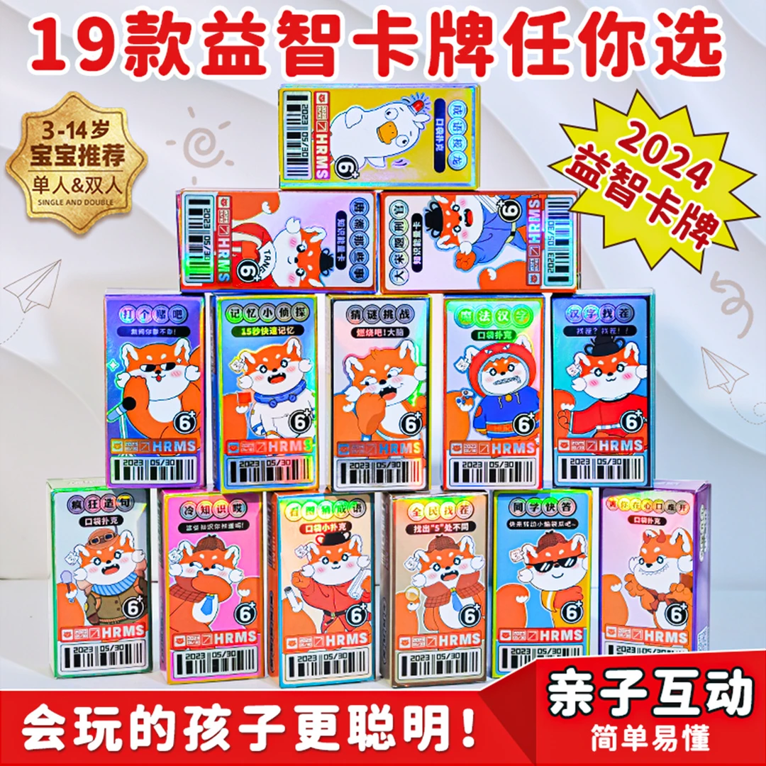 2025新款益智卡牌中小学生智力开发思维训练趣味知识常识学习小卡