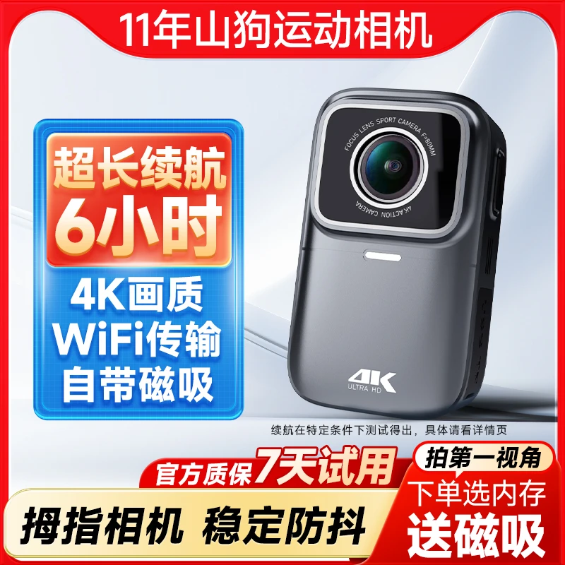 山狗G11-第一视角随身拇指运动相机钓鱼摩托骑行记录仪vlog4K防抖