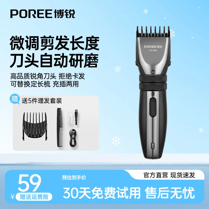 博锐智能理发器10档调节不卡发剃光头大功率理发店同款PC1905