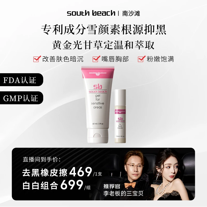 SOUTH BEACH南沙滩唇部精华+全身去黑橡皮擦白白组合套装进口私护