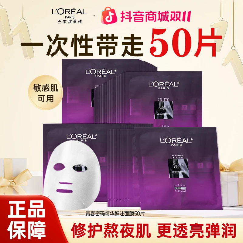 欧莱雅黑精华面膜补水保湿紧致抗初老抗皱护肤品修护淡化细纹正品