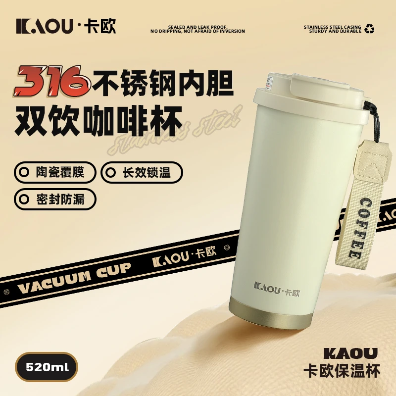 卡欧双饮保温保冷咖啡杯520ml新款双饮杯茶水分离大容量316高颜值