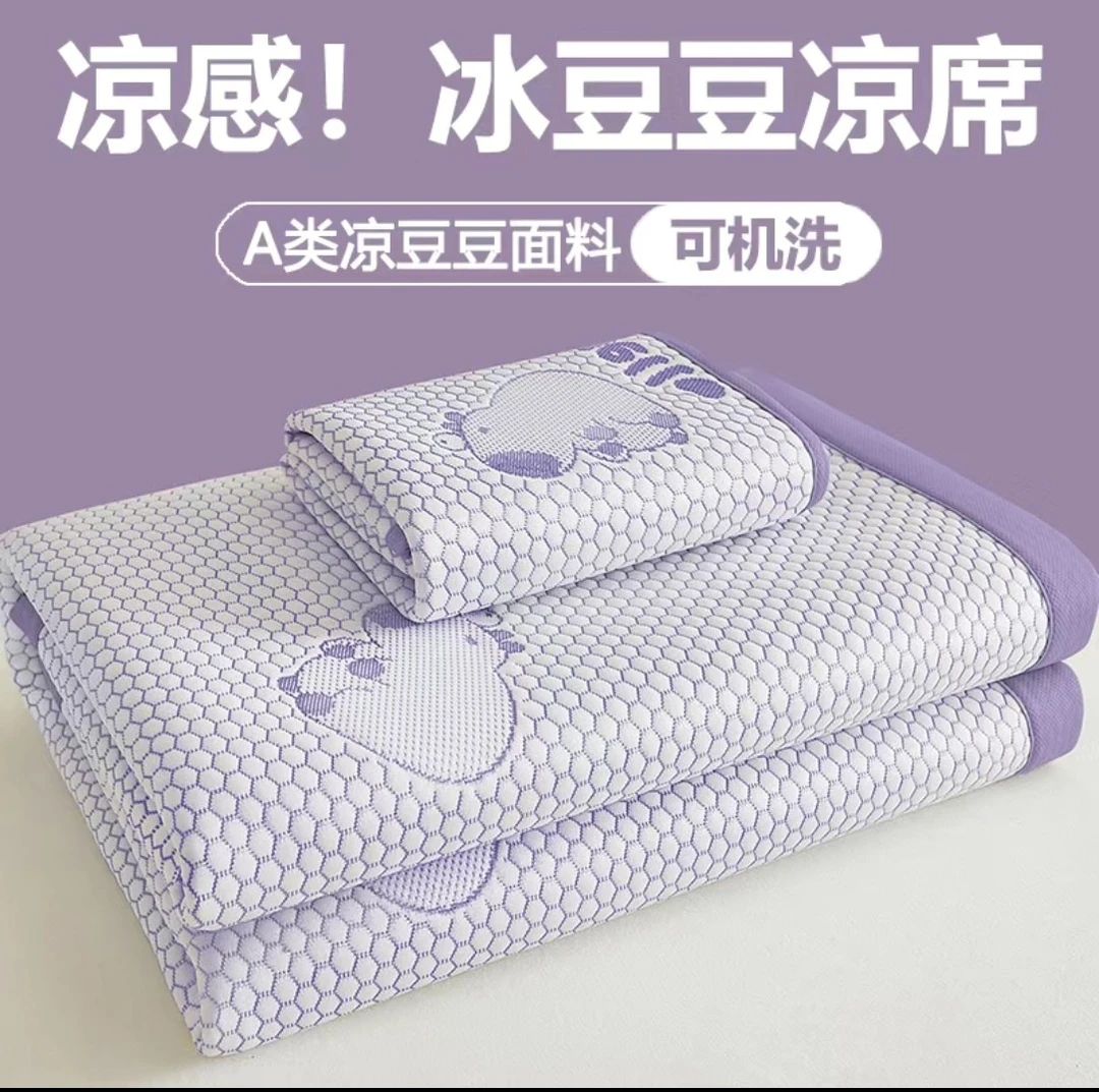冰豆豆软凉席枕套宿舍床防滑可机洗A类