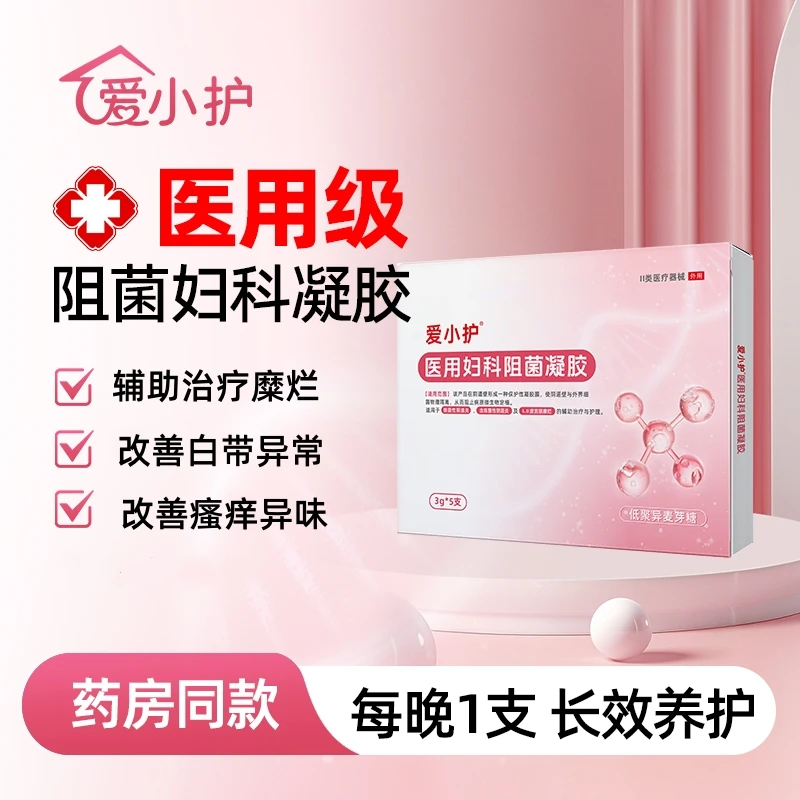 爱小护医用妇科阻菌凝胶改善宫颈炎宫颈糜烂阴道炎霉菌妇科凝胶