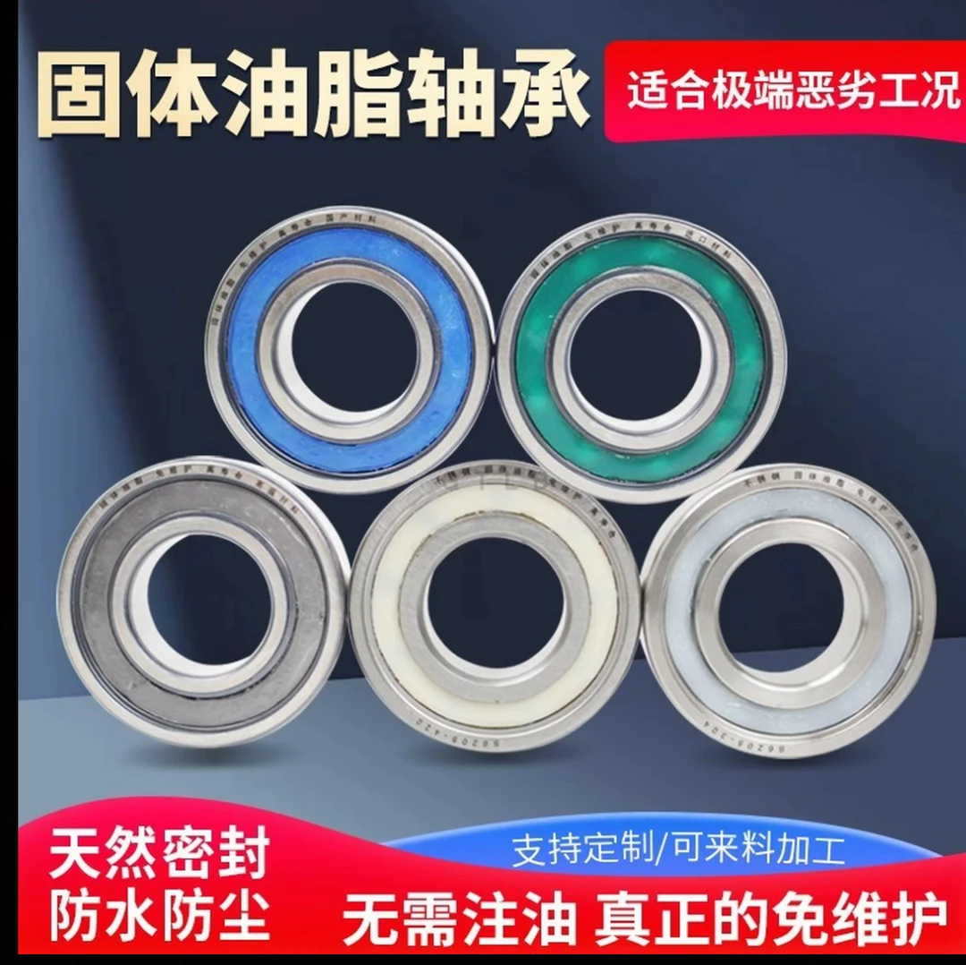 固体油脂深沟球轴承国产免维护防水防尘进口耐腐蚀轴承密封轴承