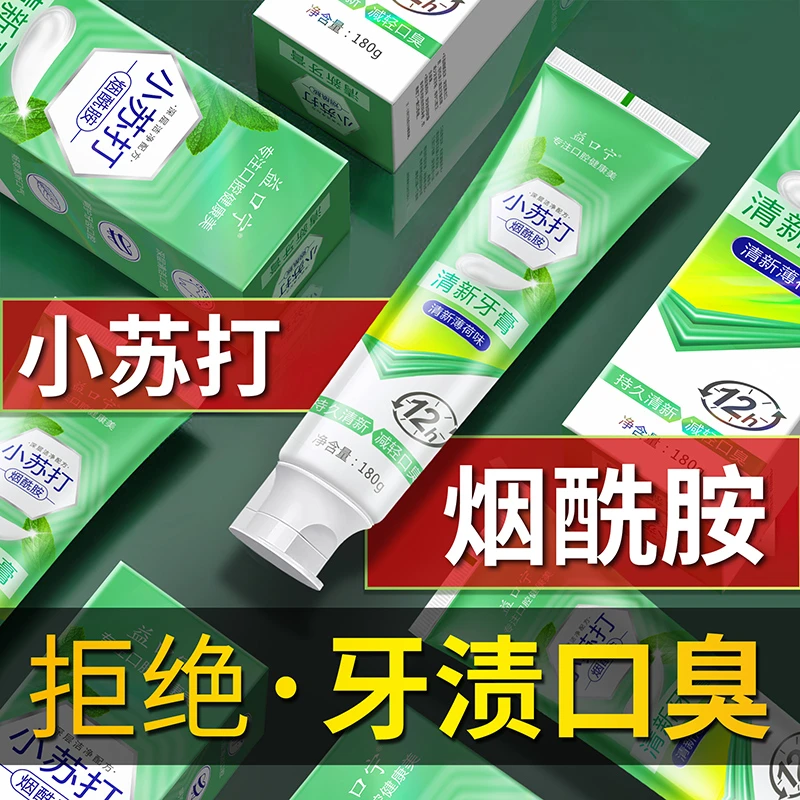 益口宁小苏打烟酰胺牙膏美白去渍清新口气去口臭家庭装实惠180g