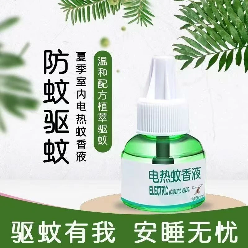 油性【①器·⑥液】驱蚊电蚊香液插电驱蚊液无烟无味家用温和灭蚊液