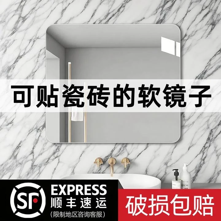 浴室软镜子贴墙自粘卫生间洗手间洗面台洗手盆上面的免打孔厕所镜