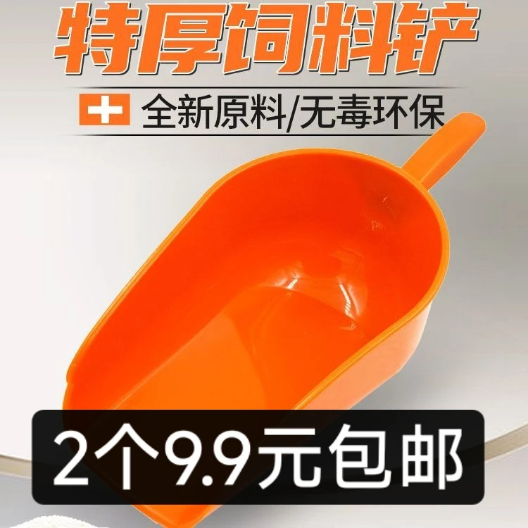加厚塑料饲料铲喂鸡养鸡养殖场专用喂猪鸡鸭牛羊添料工具耐用铲子