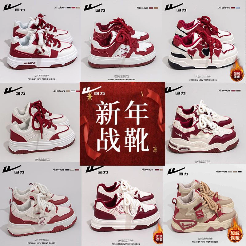 回力本命年红色板鞋女2025新年冬季新款元旦圣诞蛇年厚底小白鞋子