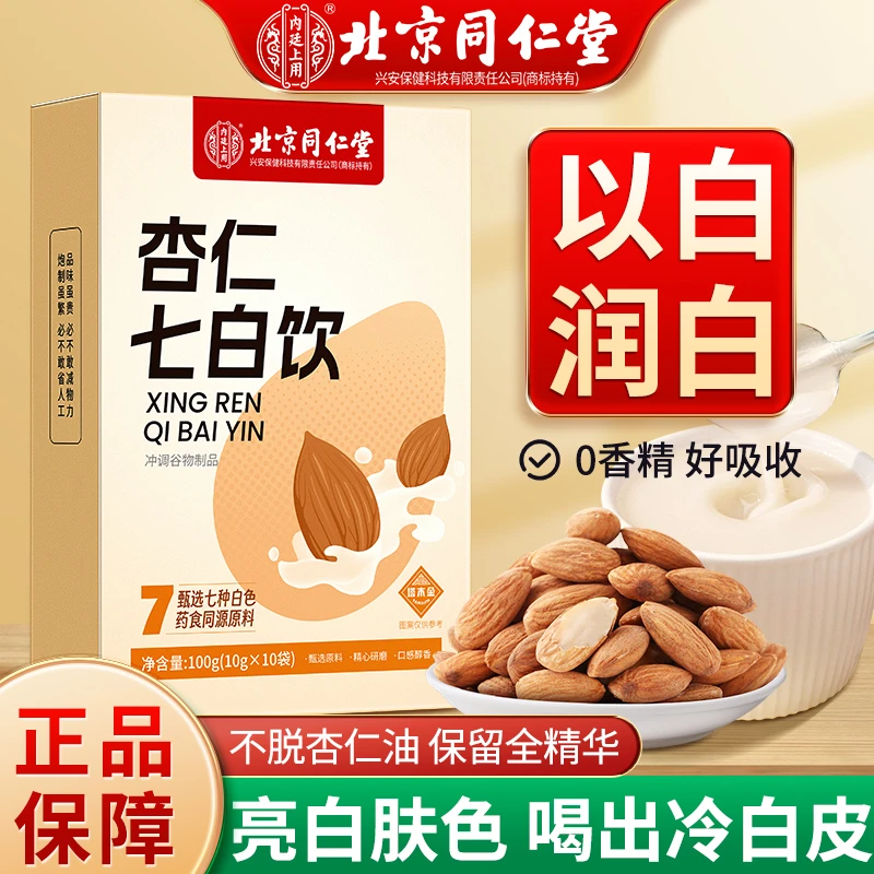 北京同仁堂杏仁七百饮营养早餐代餐即食冲泡美饮女士1盒独立包装