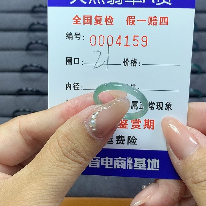 翡翠戒圈未镶嵌       4159