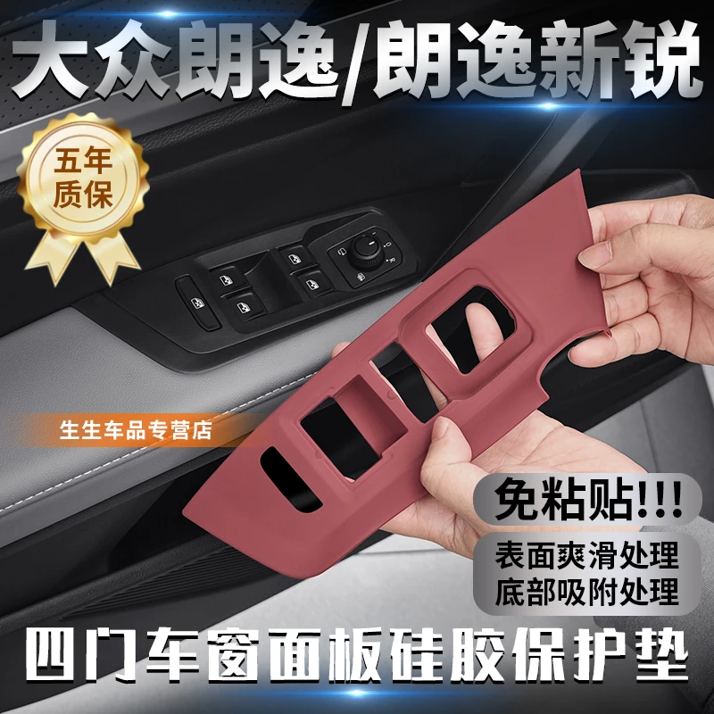 适用大众朗逸专用车窗升降硅胶保护垫朗逸新锐汽车内饰改装配件