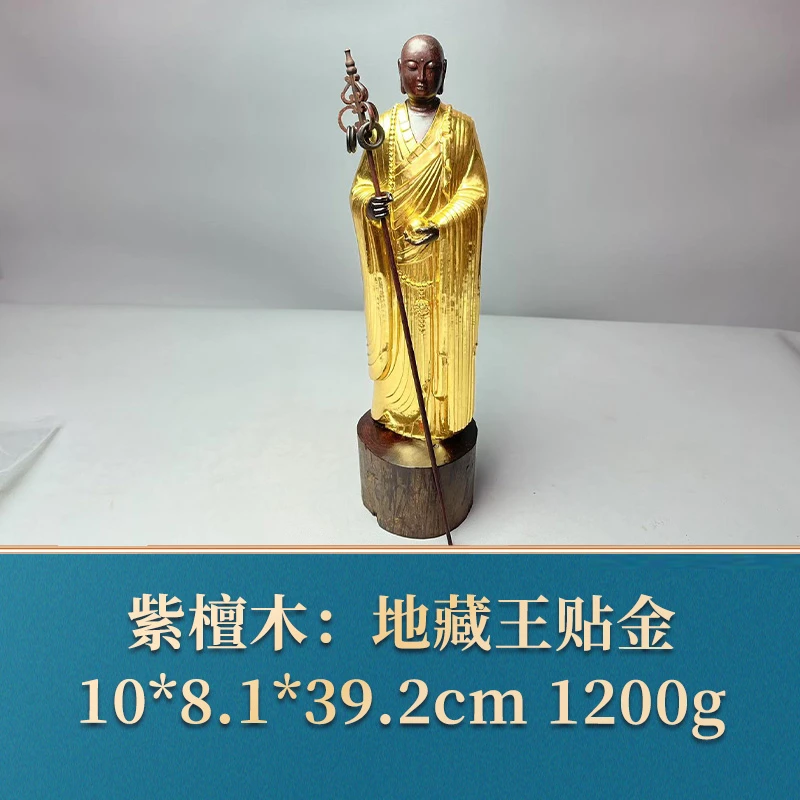 三福（红木）50095 地藏王贴金 紫檀木