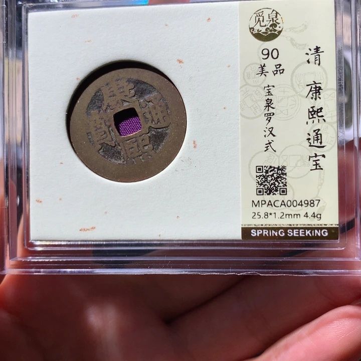 铜觅泉90康熙 小凤