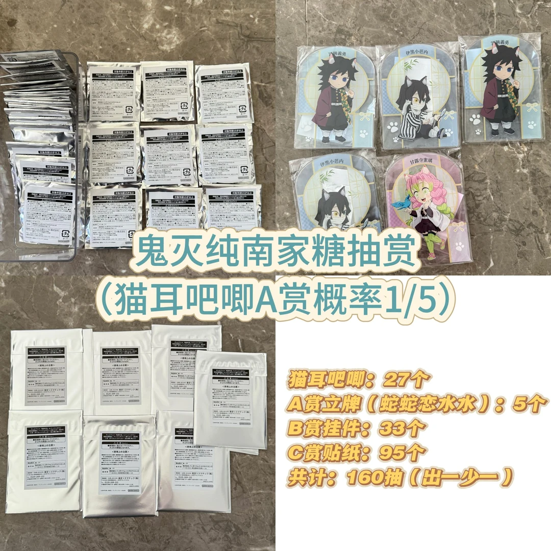 【鬼灭之刃】南家糖特别任务 猫耳纯抽赏 满五发送特典背抽一张