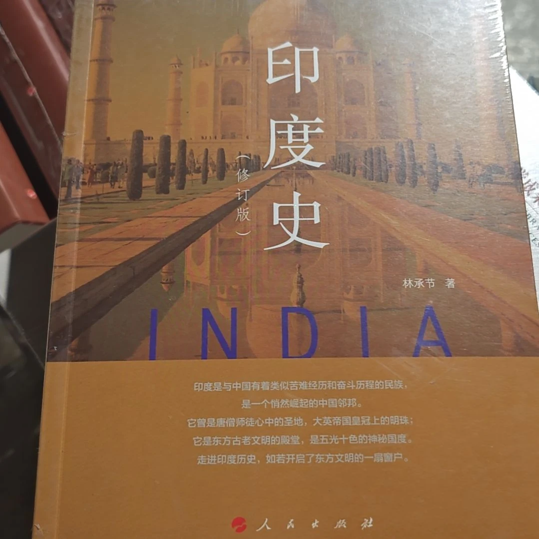 印度史平装塑封库存书