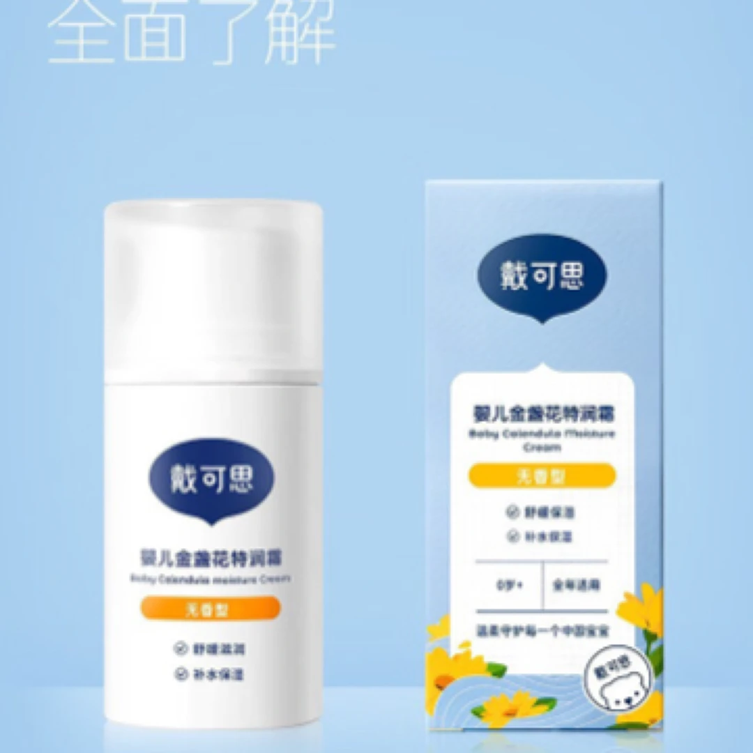 戴可思婴儿金盏花面霜补水舒缓滋润特润敏感肌新生儿儿童护肤护理