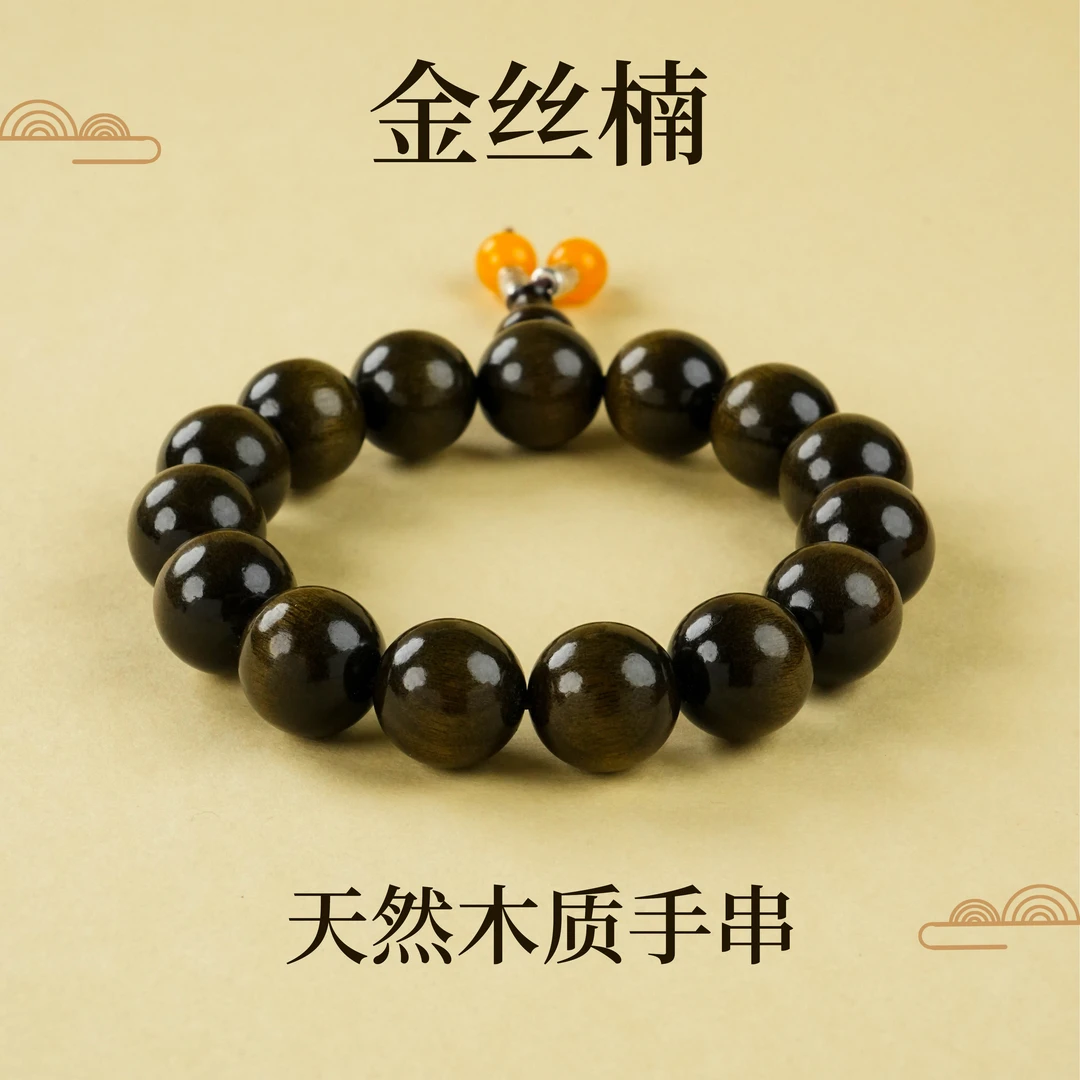 SC-116 猫眼金丝楠手串 珠径15mm 约15粒 重量约15g