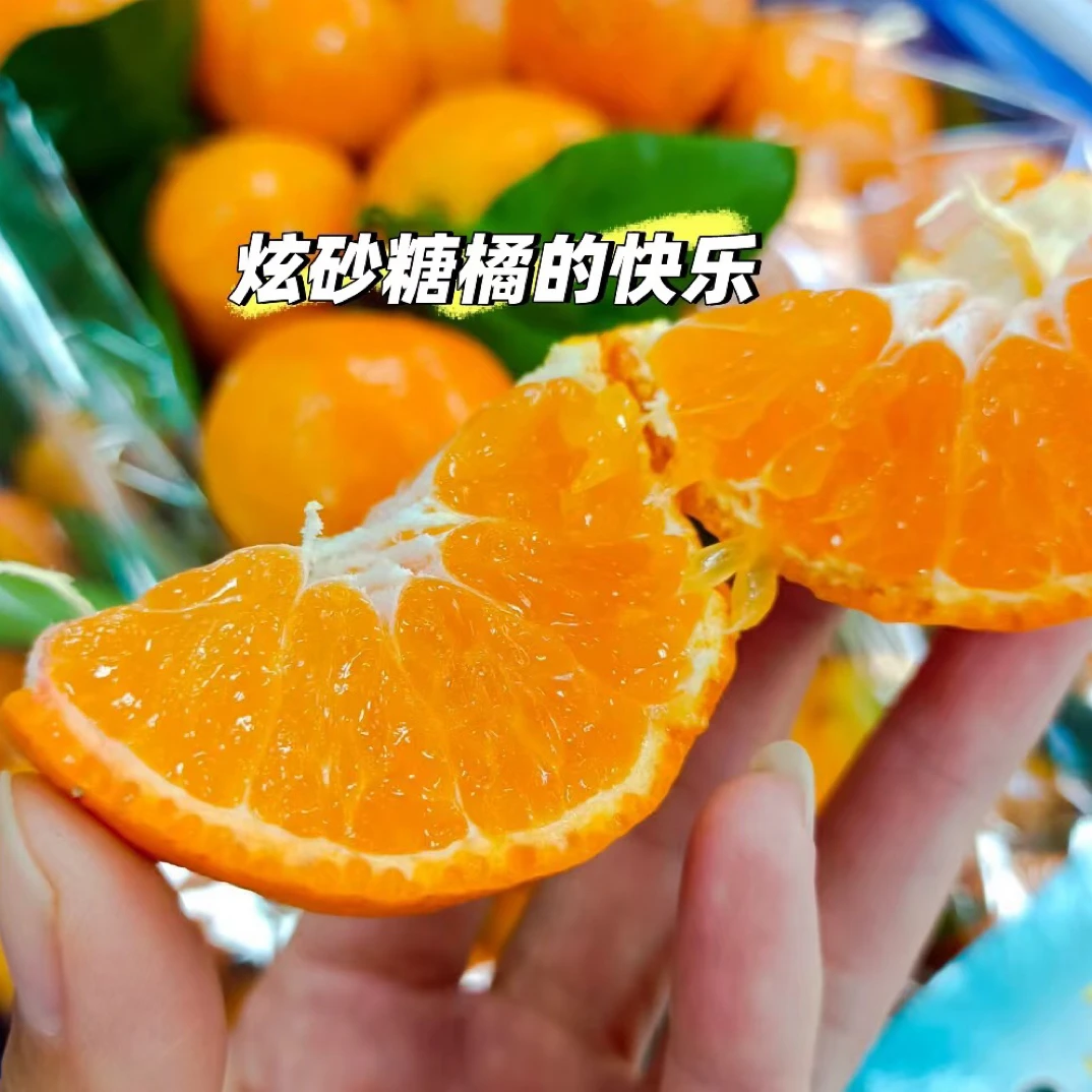 【来此购优选】纯甜正宗砂糖橘5.99元/斤，现称现改山东省