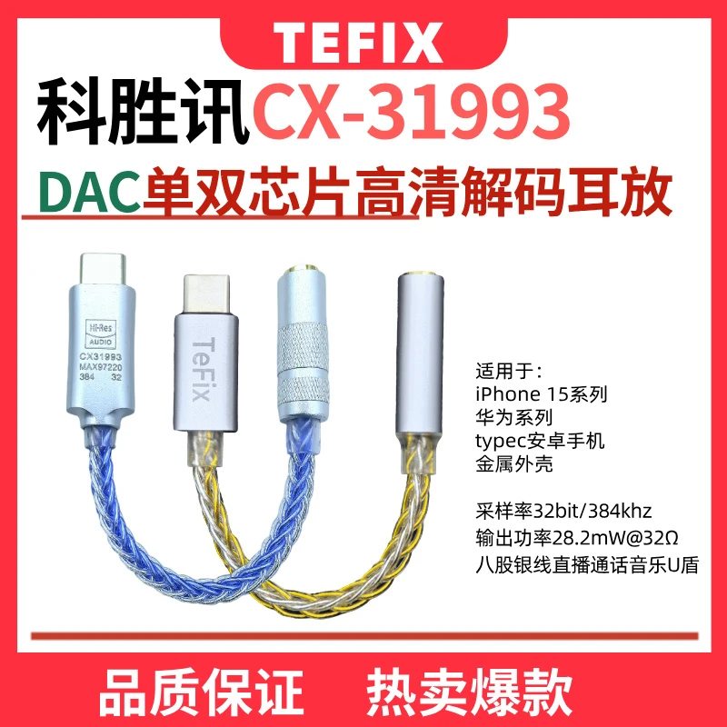 type-c转换头 单双科胜讯CX31993小尾巴解码耳放 HIFI数字音频DAC