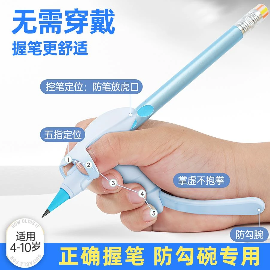 悟生防勾腕握笔器矫正器五指全定位写字控笔防抱拳幼儿园初学者握