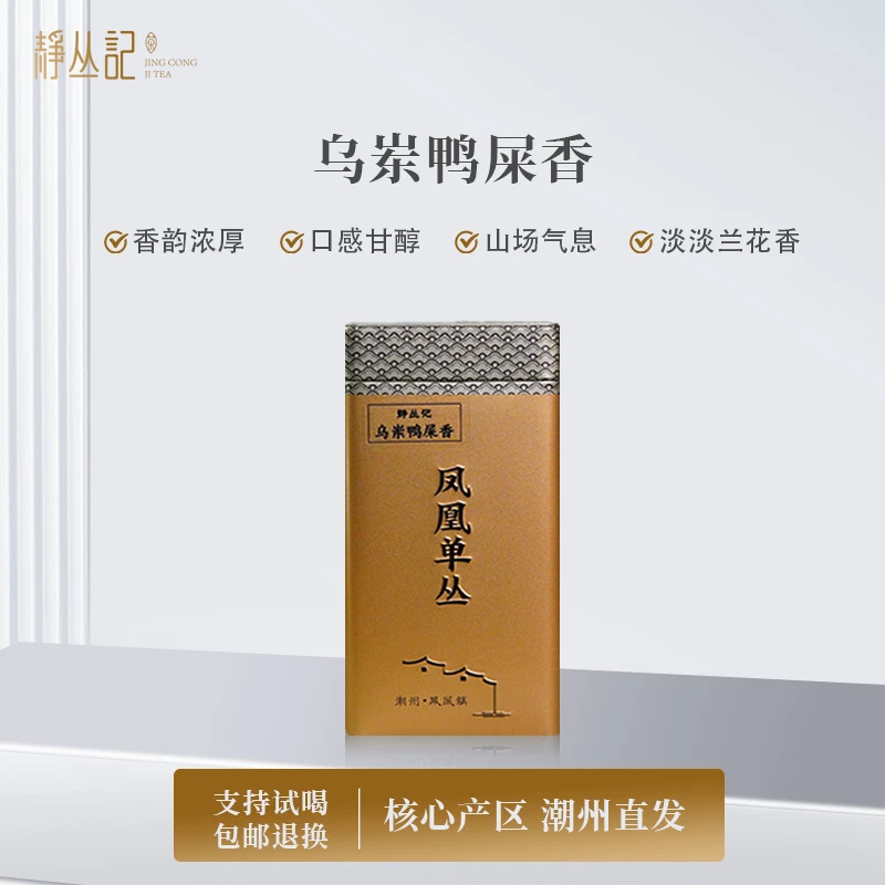 正宗凤凰单丛茶叶乌龙茶乌岽春季单丛茶鸭屎香100克罐装