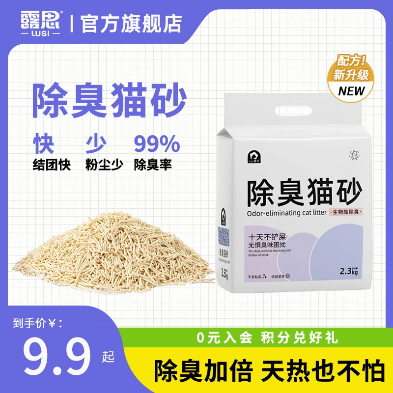 露思混合猫砂可冲安全低尘宠物除臭好结团奶香味木薯用品家用