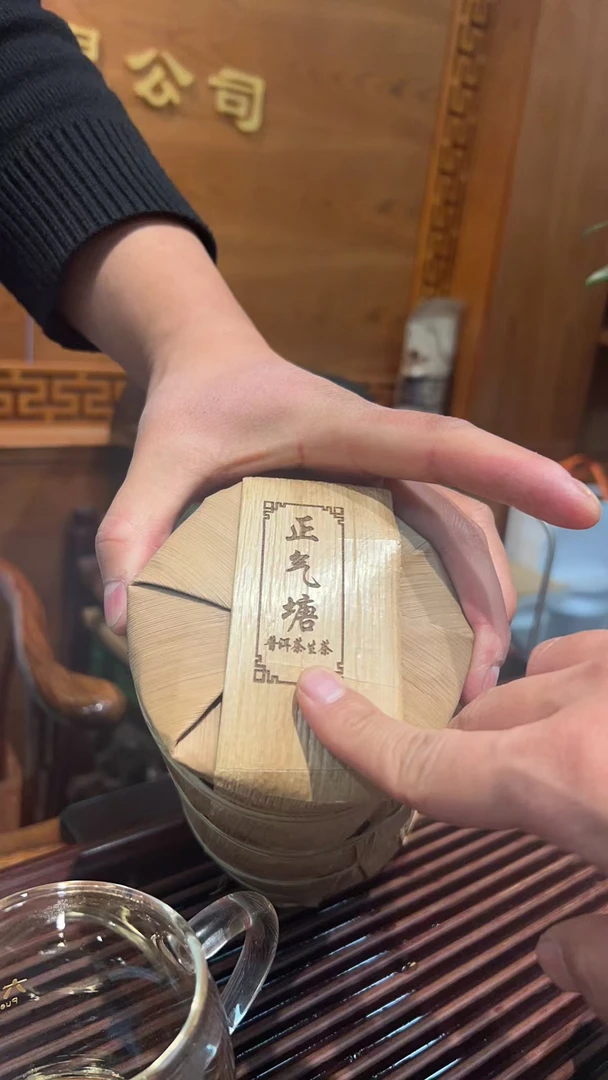 正气塘（生茶）六诏春秋