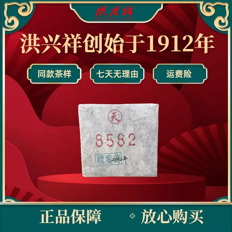 精选【8582茶砖】2012年 250克 普洱茶 生茶砖茶（9.16）