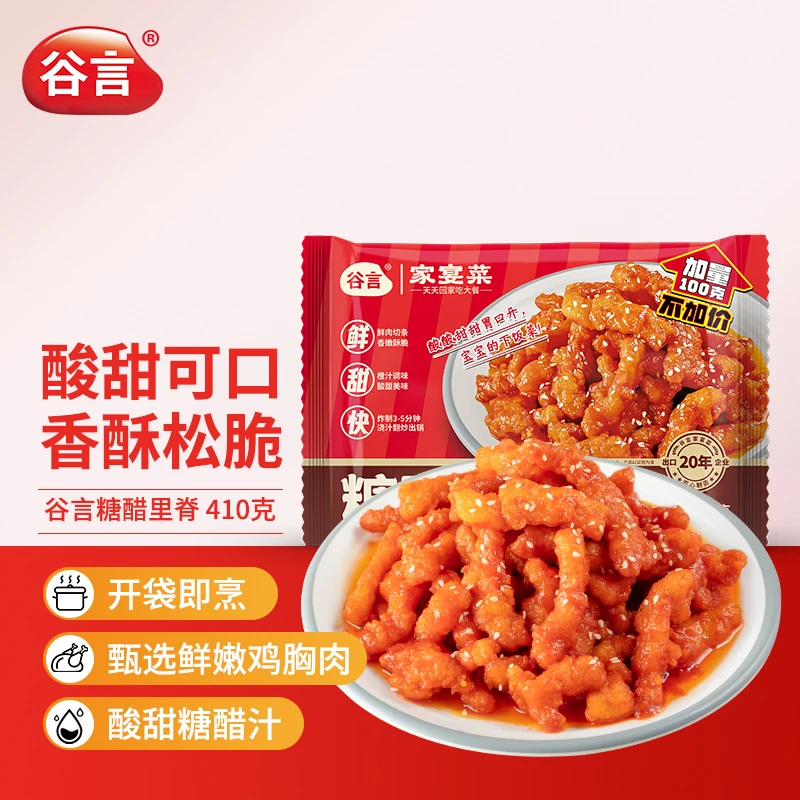 谷言糖醋里脊410g/袋开胃家常菜 1:1还原餐厅味-【Z06】