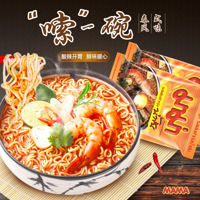 泰国MAMA泰氏妈妈泡面方便面酸辣虾清汤味面300g*3大包