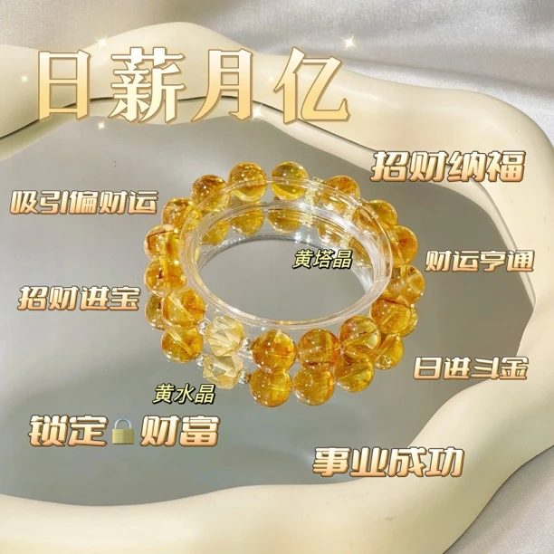 交个朋友专属【日薪月亿】黄塔晶 黄水晶手链 锁定财富 日进斗金
