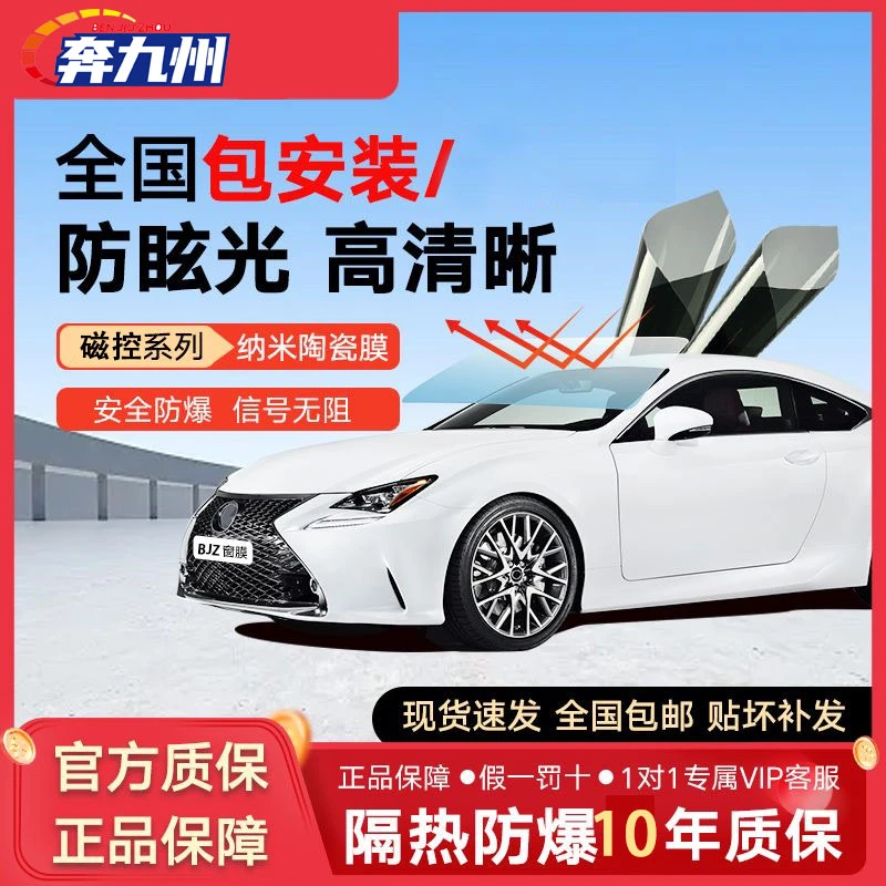 【磁控系列】BJZ/奔九州品牌全车贴膜高清高隔热防爆防晒汽车膜