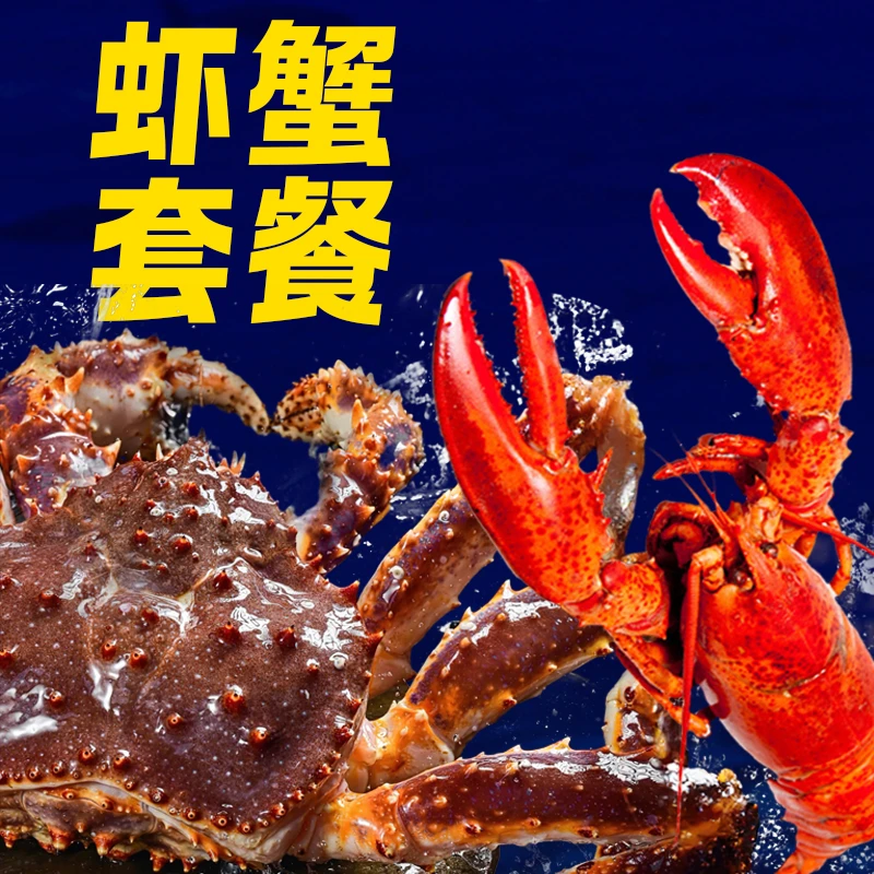 波士顿龙虾帝王蟹套餐水产中秋送礼礼盒