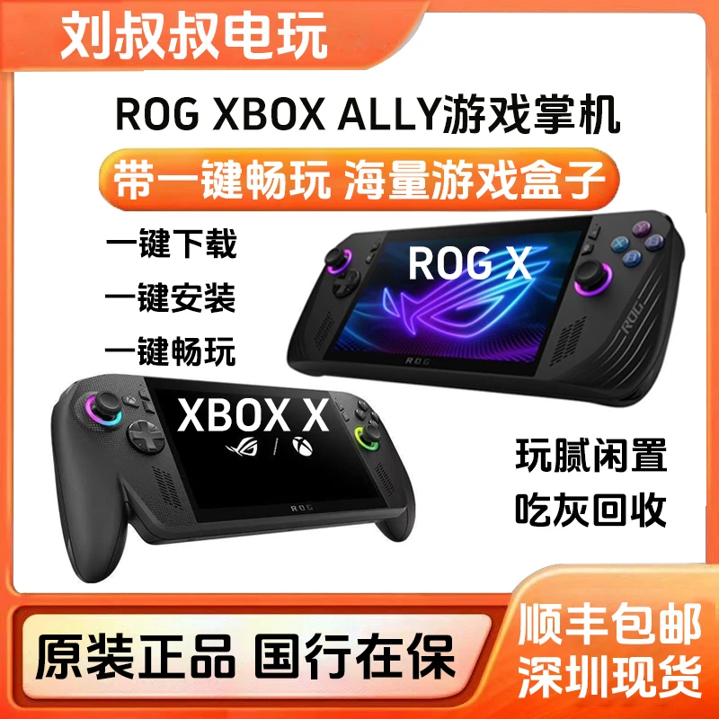 ROG/玩家国度 二手ROGXBOX掌机X2代allyX游戏掌机闲置玩腻回收