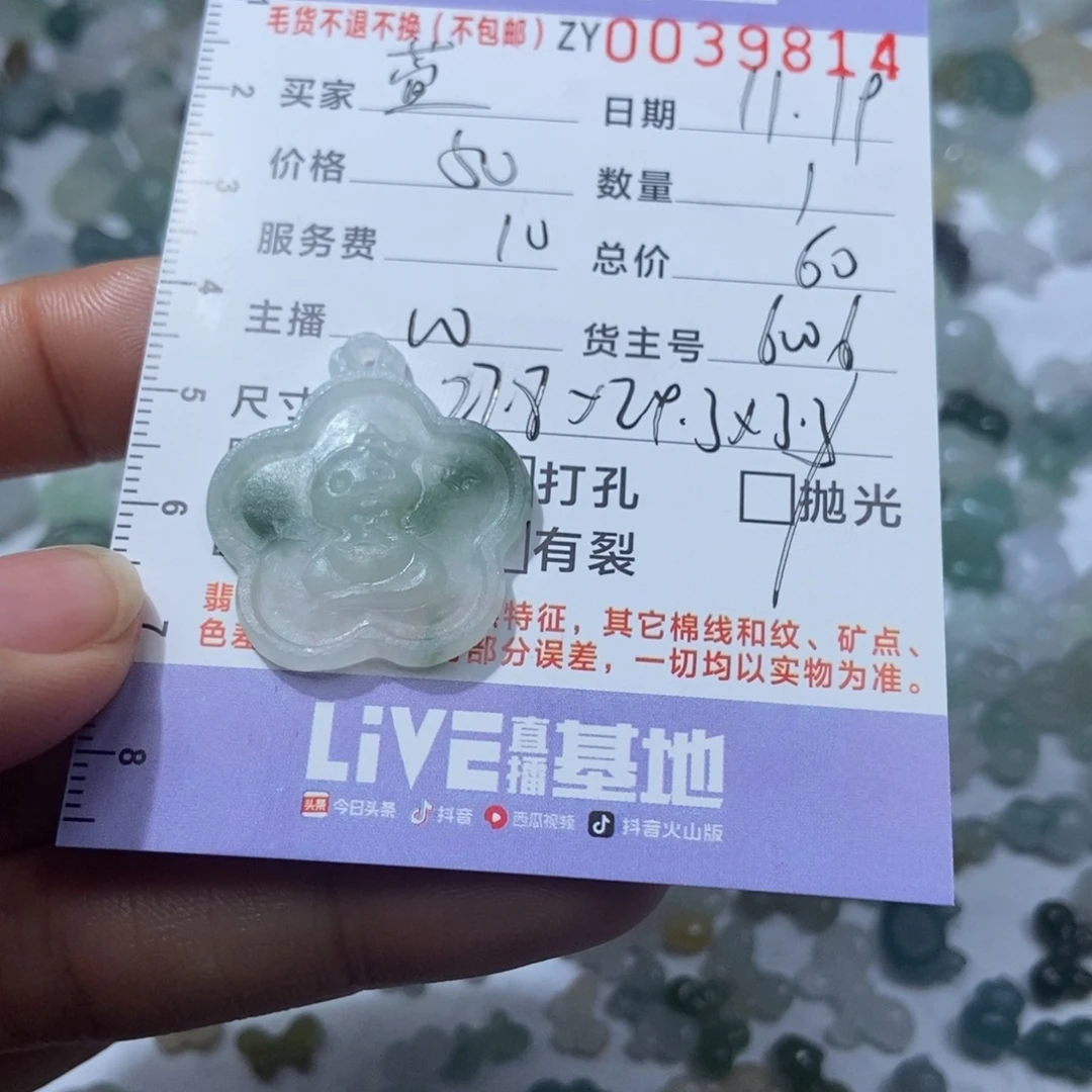 萱***霏定制翡翠未镶嵌翡翠