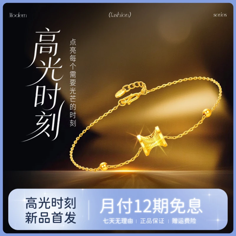 【明星同款】高光系列梦金园小蛮腰黄金手链女新款足金手串