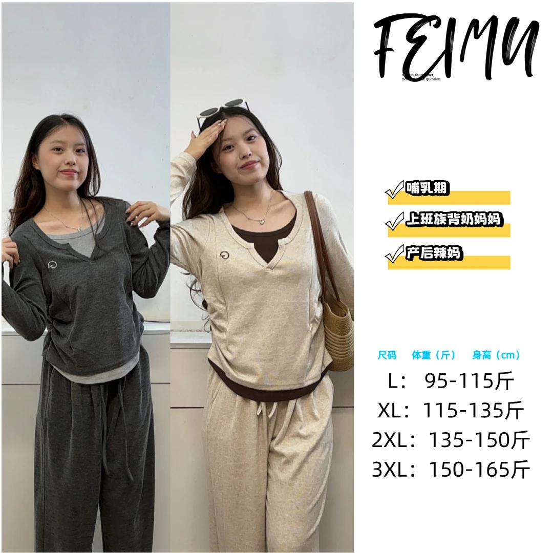 哺乳期套装秋冬外出辣妈款休闲上衣+阔腿裤产后喂奶衣服秋冬穿搭