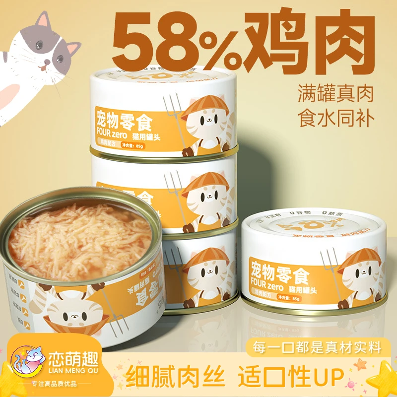 猫罐头卷尾巴猫咪零食罐头85g宠物罐头鸡肉猫饭湿粮补水罐头
